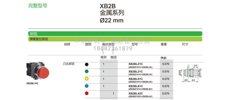 施耐德開關(guān)按鈕凸頭XB2BL系列國(guó)產(chǎn)金屬按鈕指示燈XB2BL21C代理商完整型號(hào)
