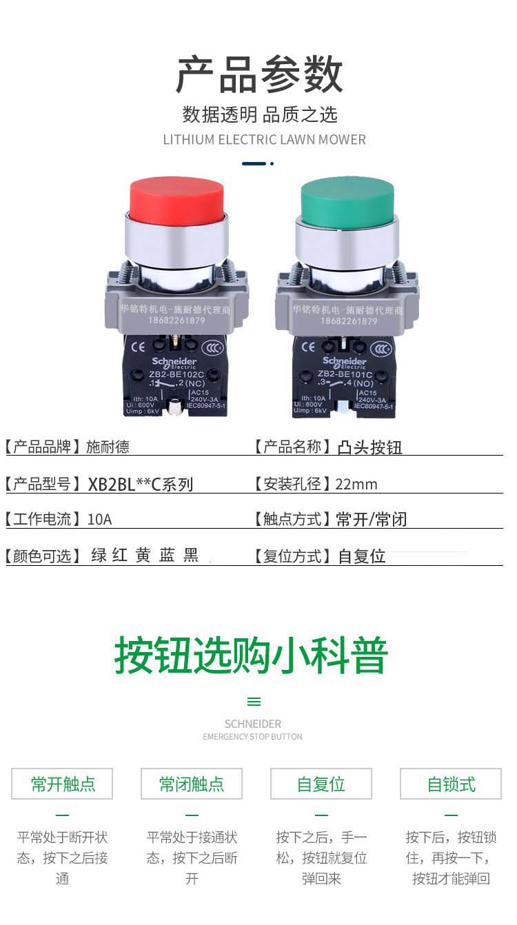 施耐德開關(guān)按鈕凸頭XB2BL系列國(guó)產(chǎn)金屬按鈕指示燈XB2BL21C代理商產(chǎn)品規(guī)格參數(shù)
