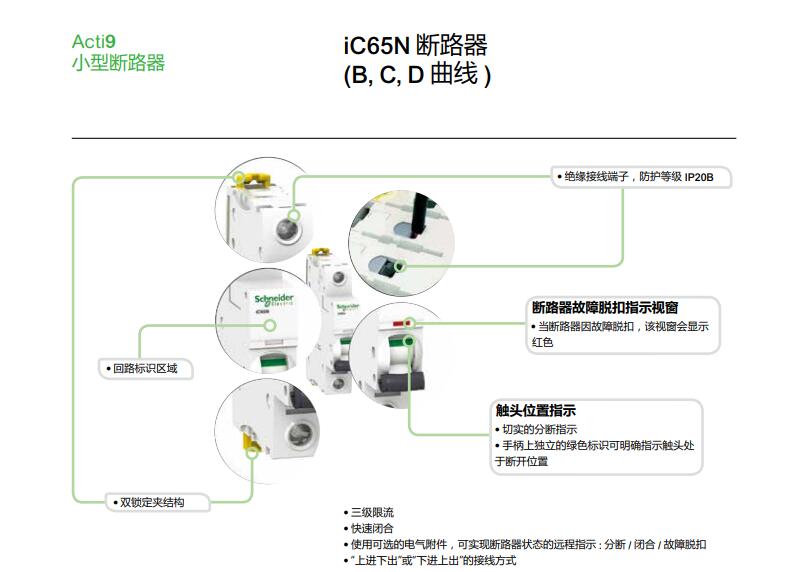 施耐德空氣開(kāi)關(guān)IC65N微小型斷路器C型1P2P3P4P全系列產(chǎn)品代理商