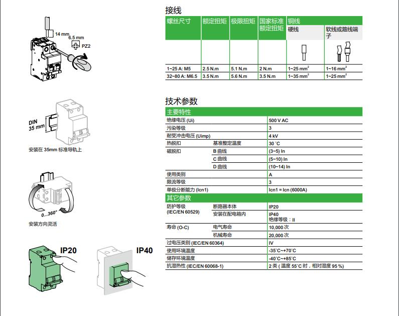 施耐德空氣開(kāi)關(guān)IC65N C型全系列
