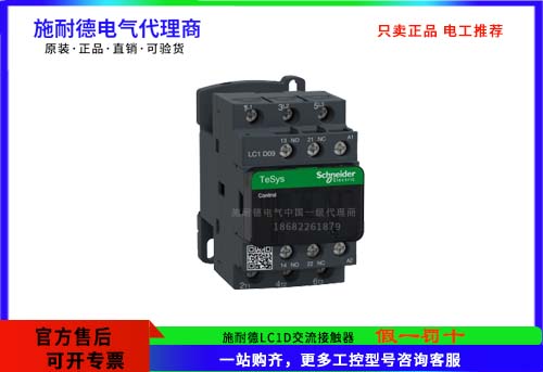 施耐德TeSys Deca接觸器,3極(3NO)，LC1D09M7C