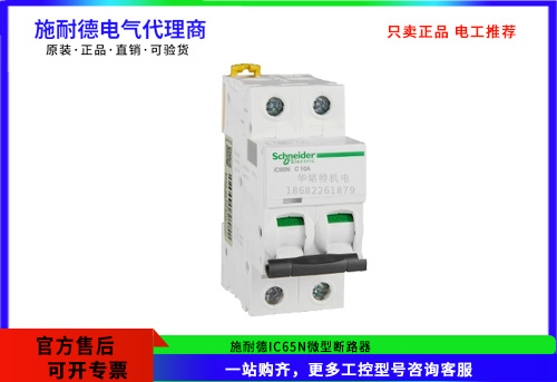 施耐德iC65N微型斷路器 2P C10A，A9F18210
