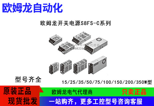 深圳歐姆龍開關(guān)電源S8FS-C系列代理商S8FS-C02505型號齊全